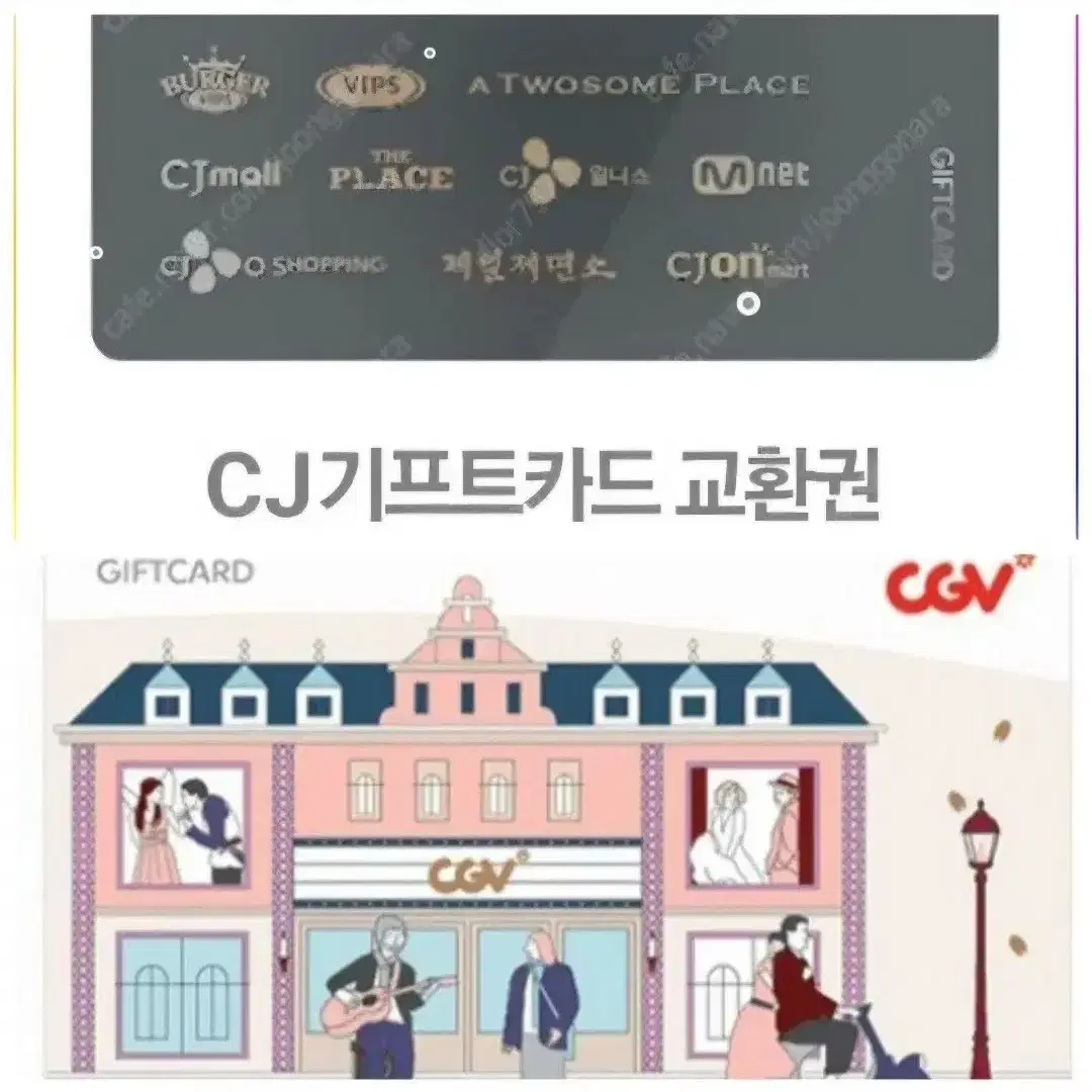 삽니다) CGV , CJ 기프트카드, CJ , CGV 기프트카드