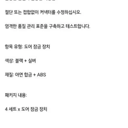 자동도어 잠금장치 판매합니다