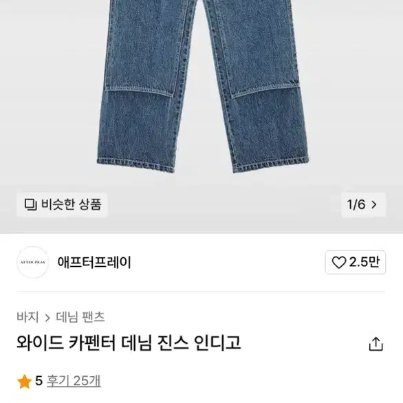 애프터프레이 와이드 카펜터 데님 팝니다!