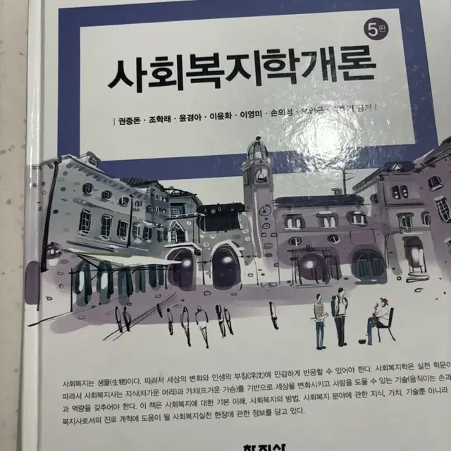 사회복지학개론(학지사)