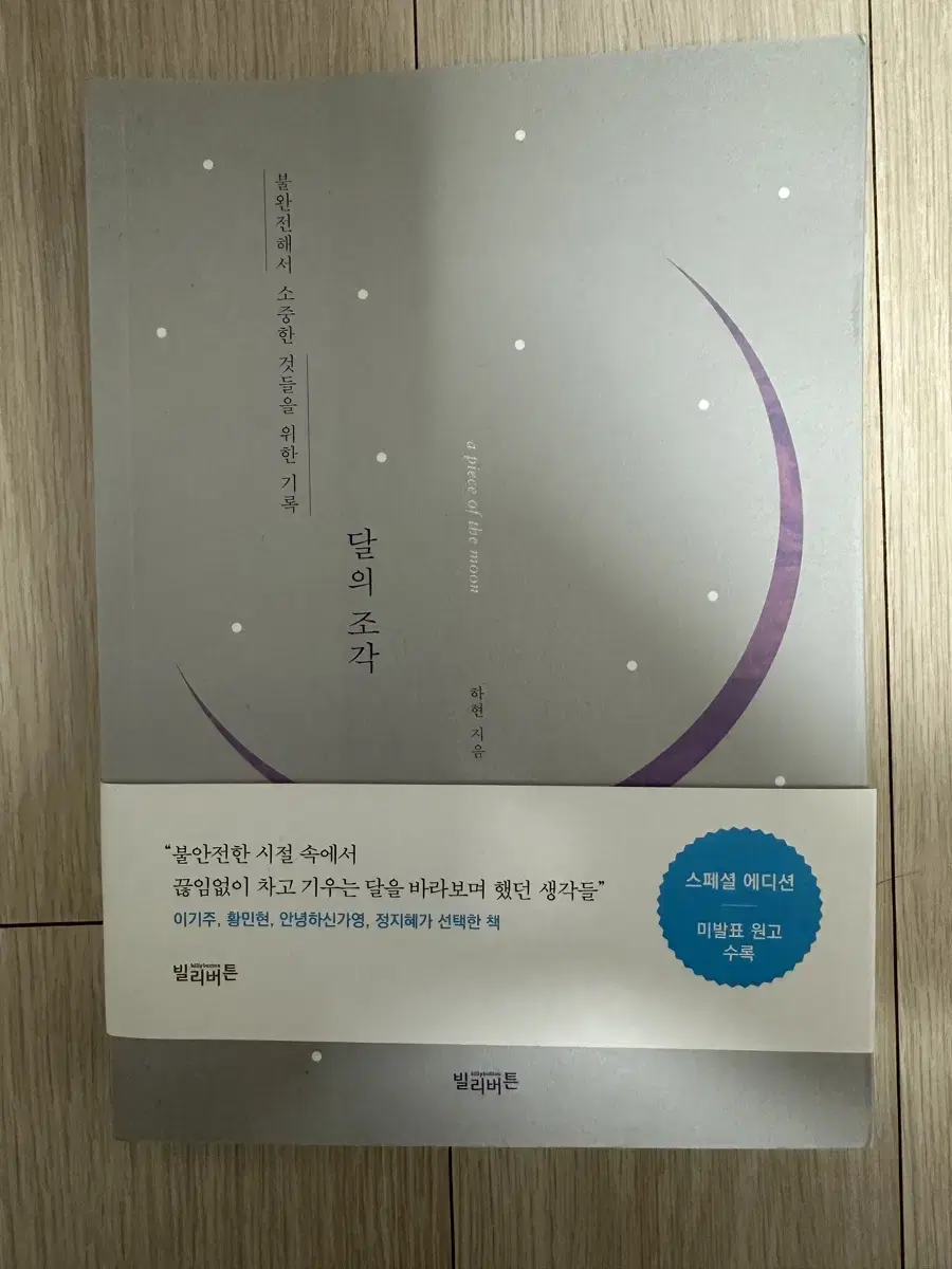 달의조각)하현