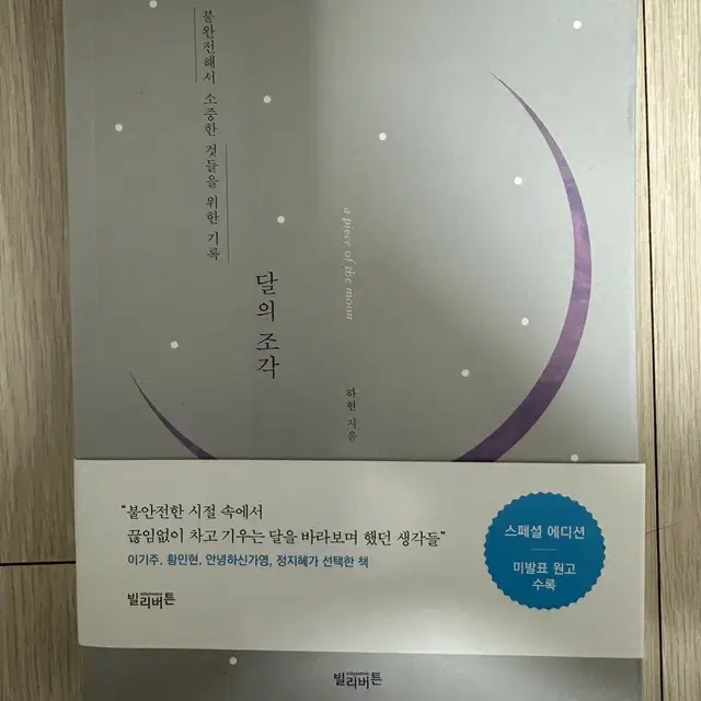 달의조각)하현