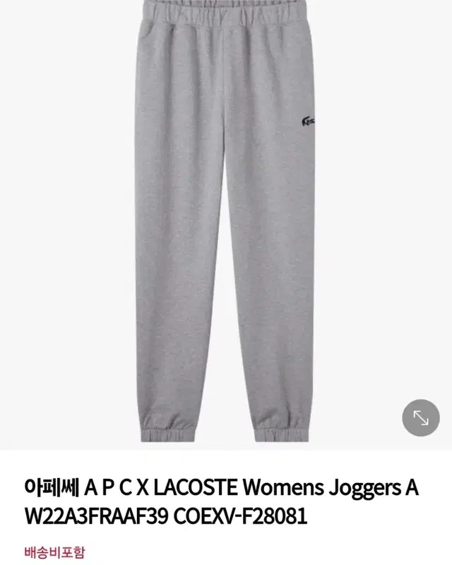 A.P.C X LACOSTE 트레이닝 팬츠 S,L