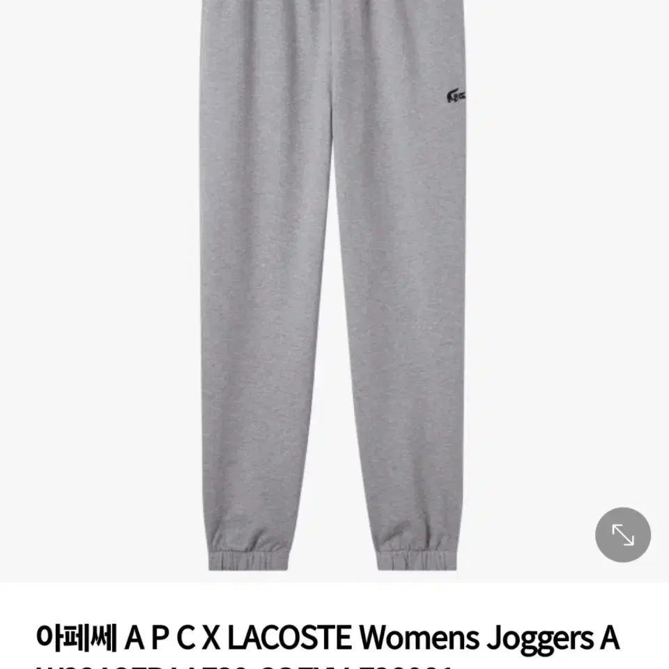 A.P.C X LACOSTE 트레이닝 팬츠 S,L