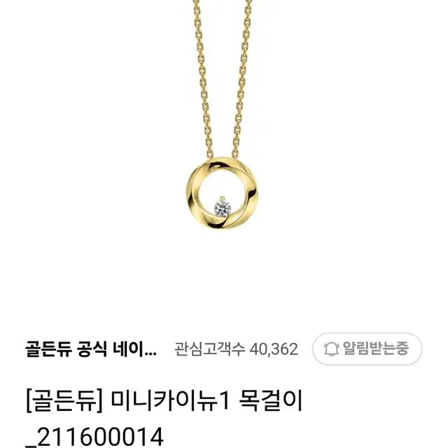 골든듀 미니카이뉴 18k 목걸이