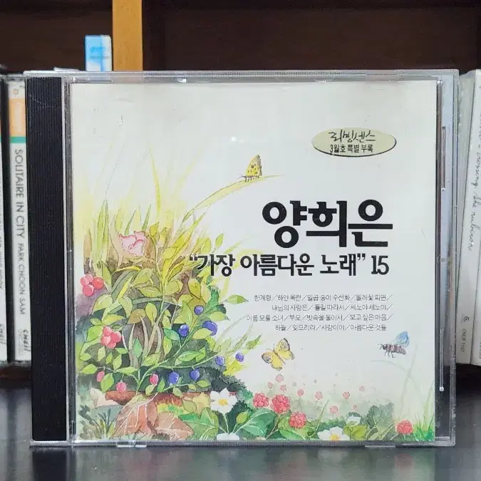 양희은 CD 리빙센스