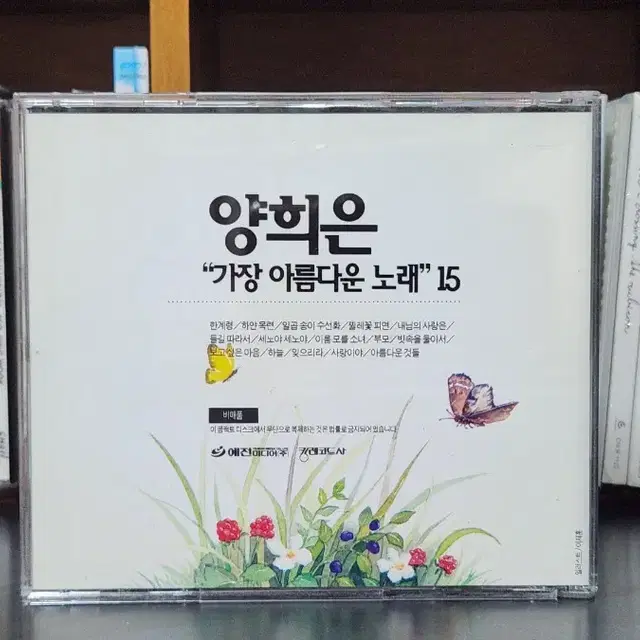 양희은 CD 리빙센스