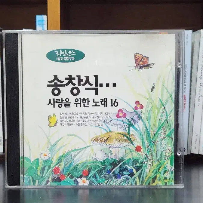 송창식 CD 리빙센스