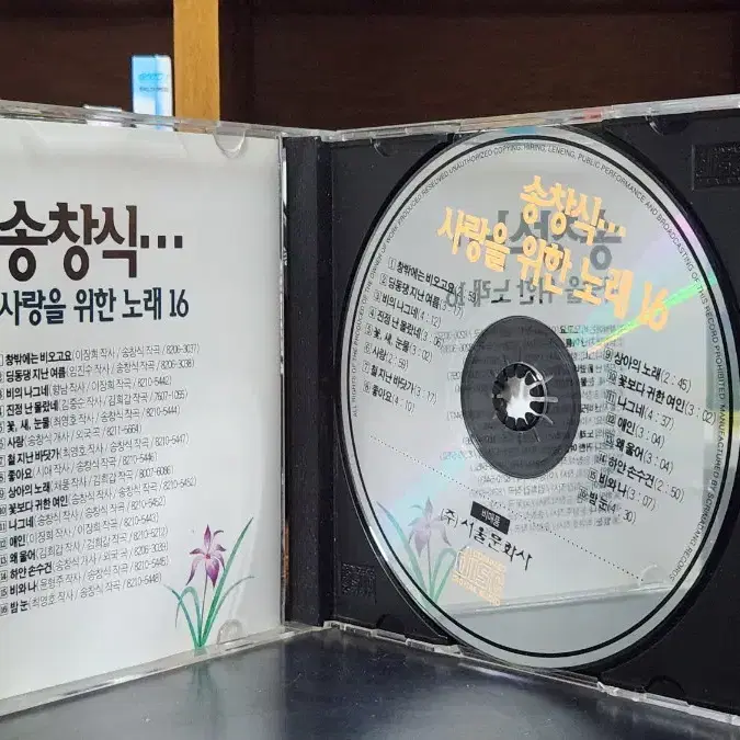 송창식 CD 리빙센스