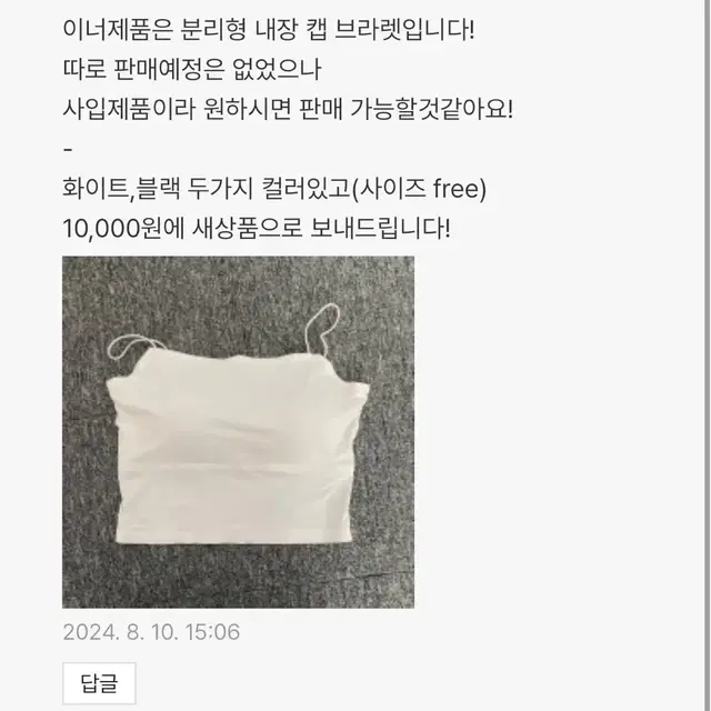 분리형 내장 캡 브라렛 나시