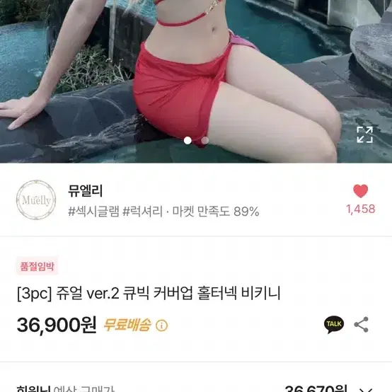 비키니