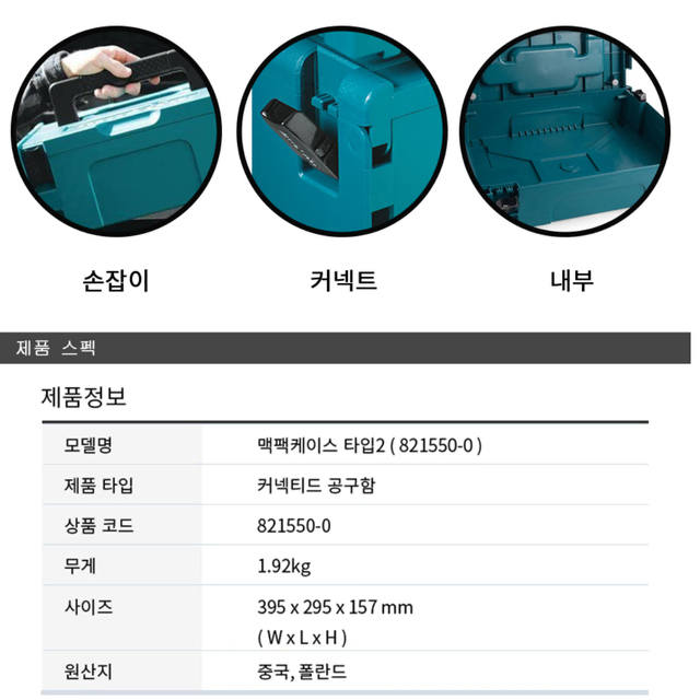 마끼다 맥팩케이스 2번 사각케이스 중형 공구통 공구함 드릴케이스