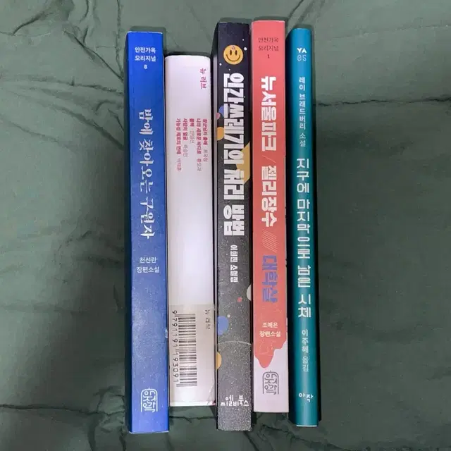 소설책(천선란,조예은 등등) 5권 일괄