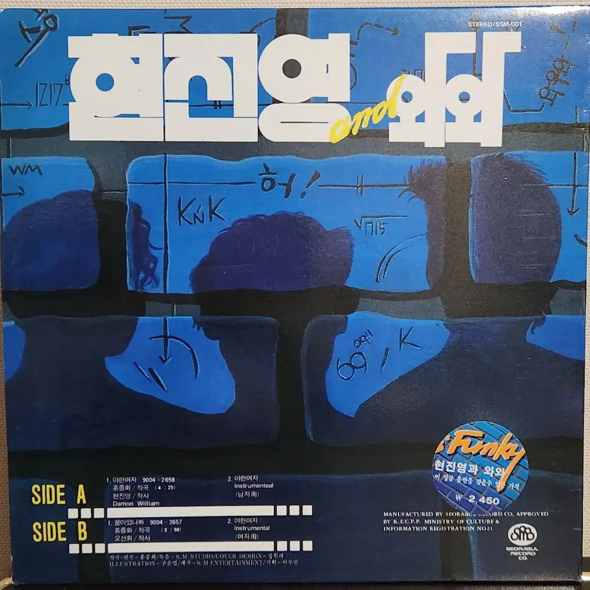 현진영 LP Vinyl 1집 싱글 야한여자/꿈이었나봐 M/M