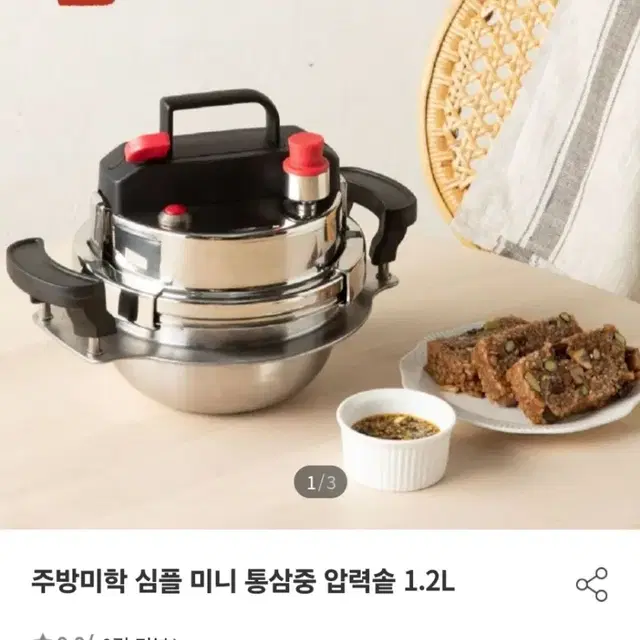 통삼중 압력솥1.2L최저199000판매99000