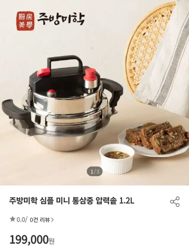 통삼중 압력솥1.2L최저199000판매99000