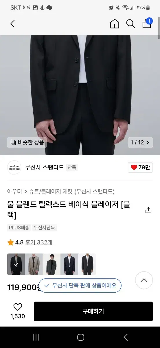 [6만원 가격동결]무탠다드 울 블렌드 릴렉스드 베이식 블레이저 XL