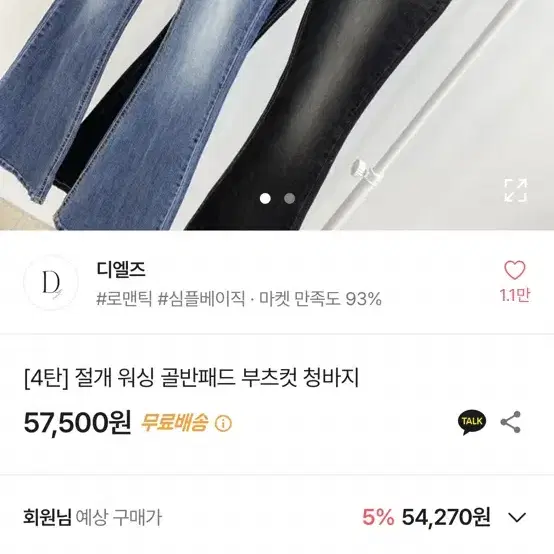 골반패드 부츠컷 청바지