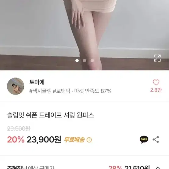 파티룩 여캠룩 데이트룩 섹시 드레이프원피스 에이블리