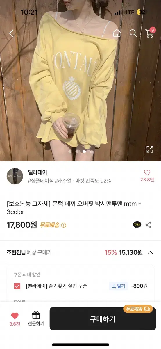 오프숄더 박시맨투맨 여리핏 박스핏 교신