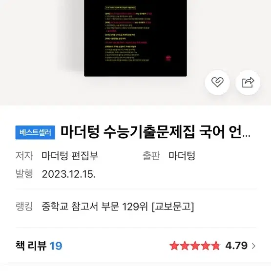 2025마더텅 언어와 매체 언매 마더텅