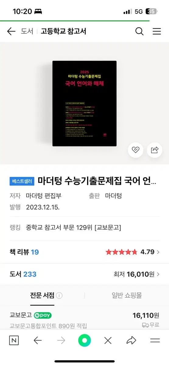 2025마더텅 언어와 매체 언매 마더텅