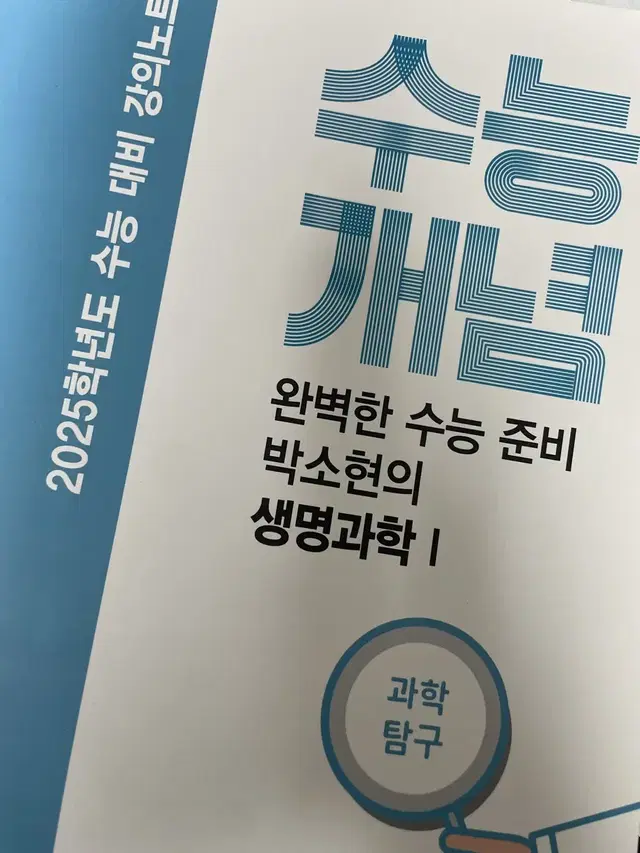 Ebs수능개념 생명과학