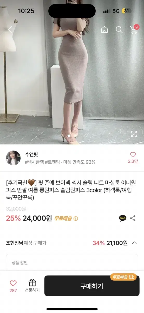 수앤핏 섹시 롱원피스 교신가능