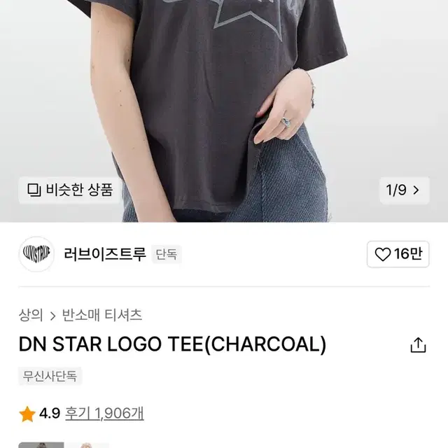 러브이즈트루 티셔츠 DN STAR LOGO TEE