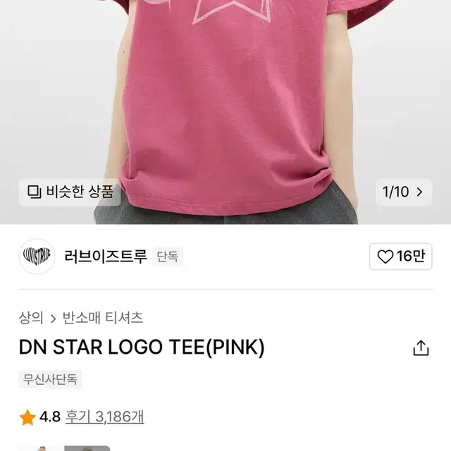 러브이즈트루 티셔츠 DN STAR LOGO TEE