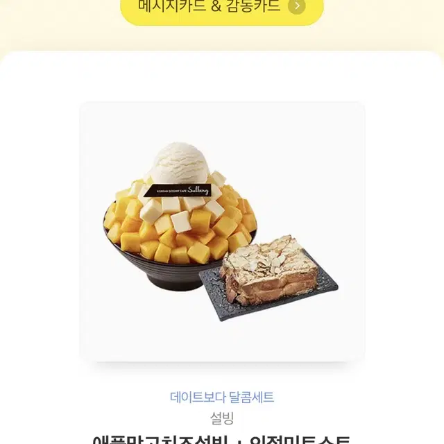 설빙 기프티콘 판매힙니다.