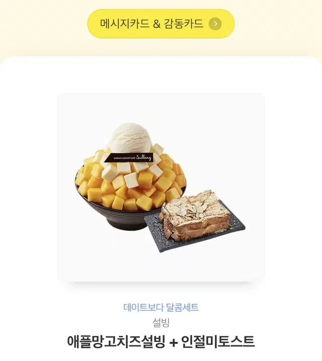 설빙 기프티콘 판매힙니다.