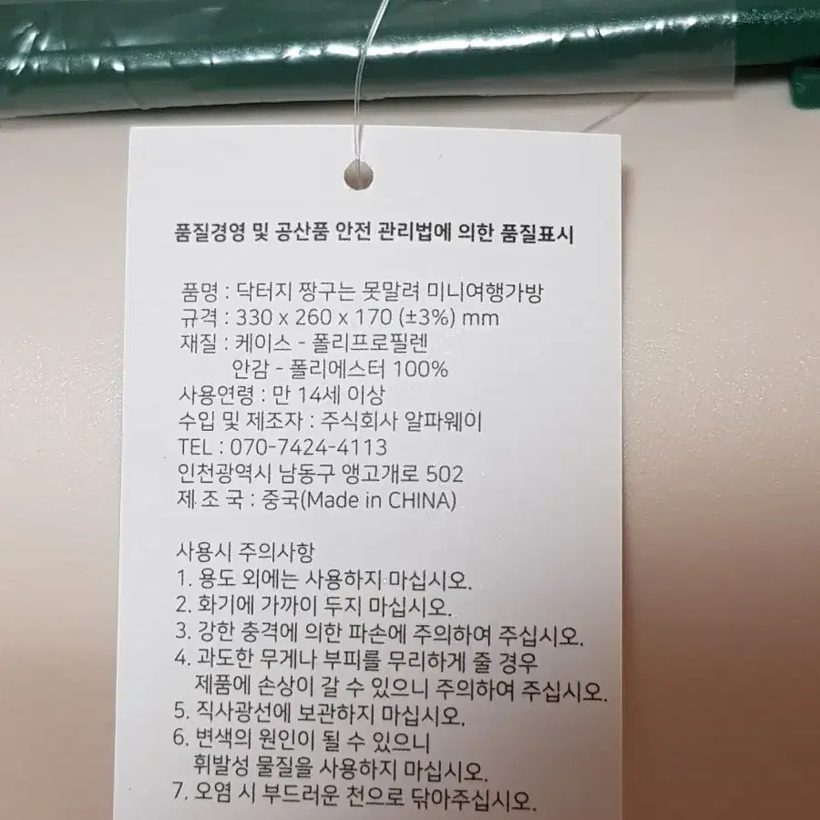 (새상품/정품)  닥터지 짱구는못말려 미니 여행 가방