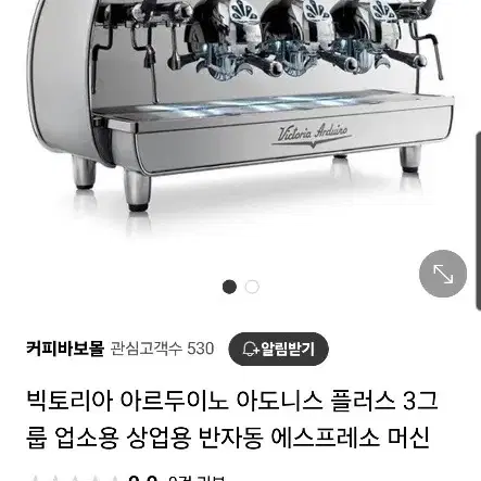 빅토리아아도니스3그룹 커피머신