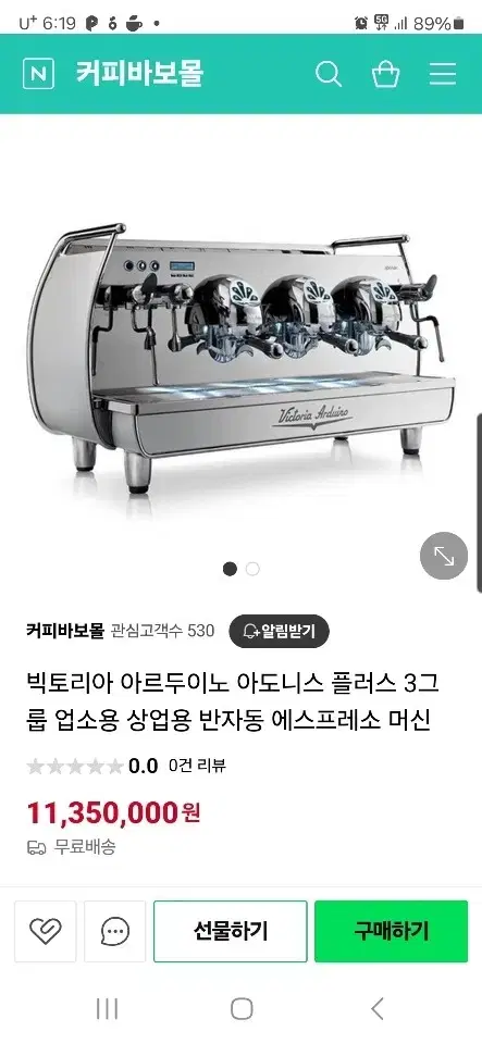 빅토리아아도니스3그룹 커피머신