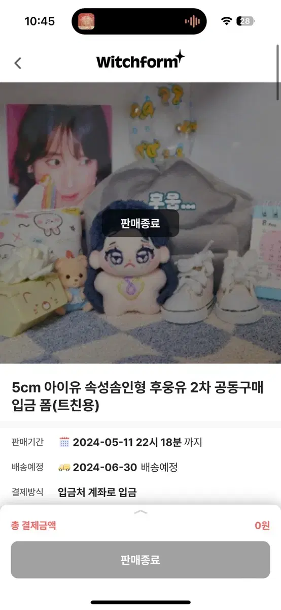 아이유 인형 후웅유