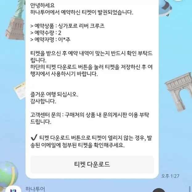 싱가포르 리버크루즈 티켓