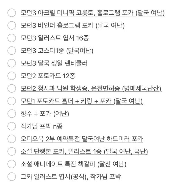 구해요) 청사과낙원 청낙원 모펀 콜라보 카페 달국여난 국난 포카홀더 키링