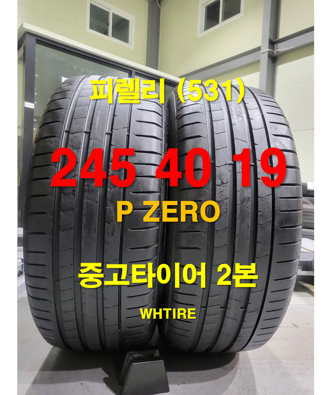 피렐리 245 40 19 피제로 P ZERO 중고타이어 2본 (531)