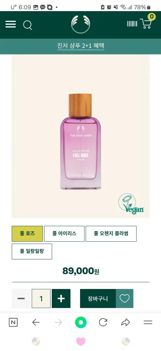 더 바디 샵 오드퍼퓸 풀 로즈 75ml