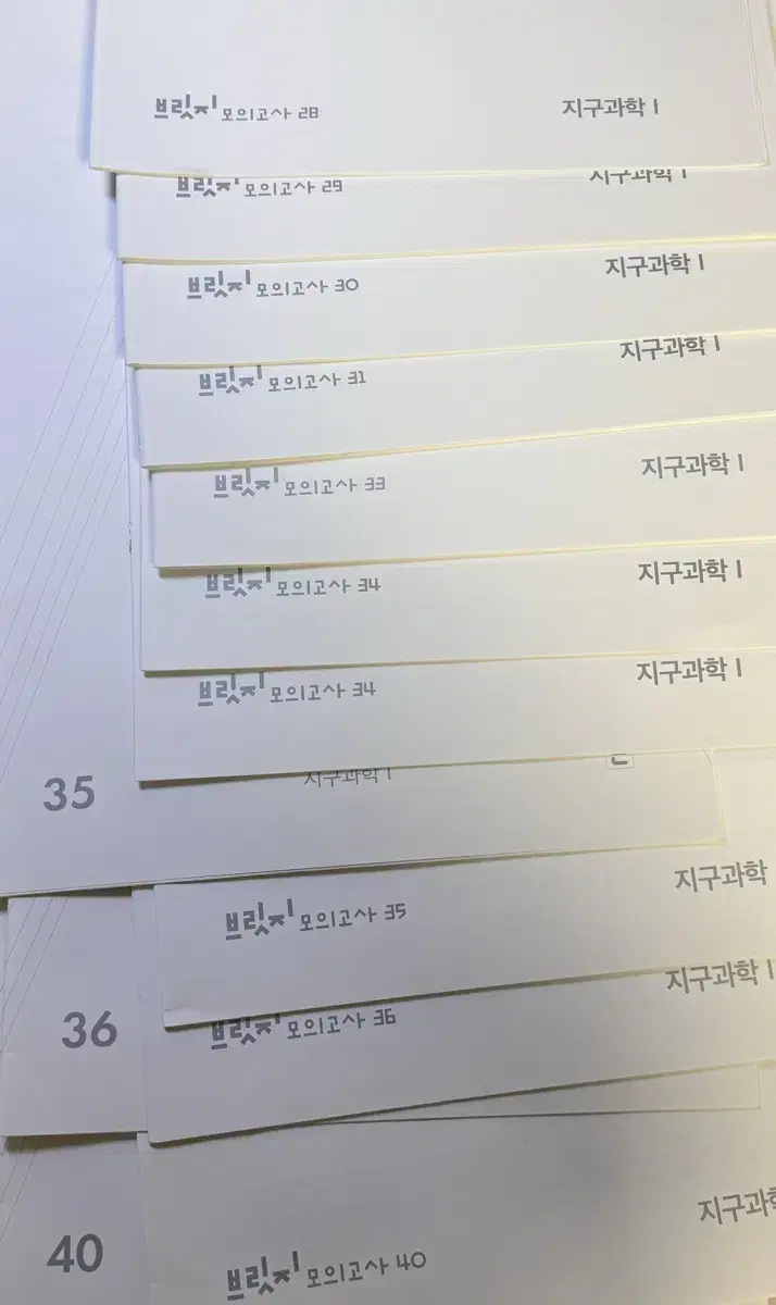 시대 지구과학 브릿지