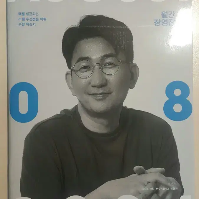 메가스터디 수학 2025 월간 장영진 8월호