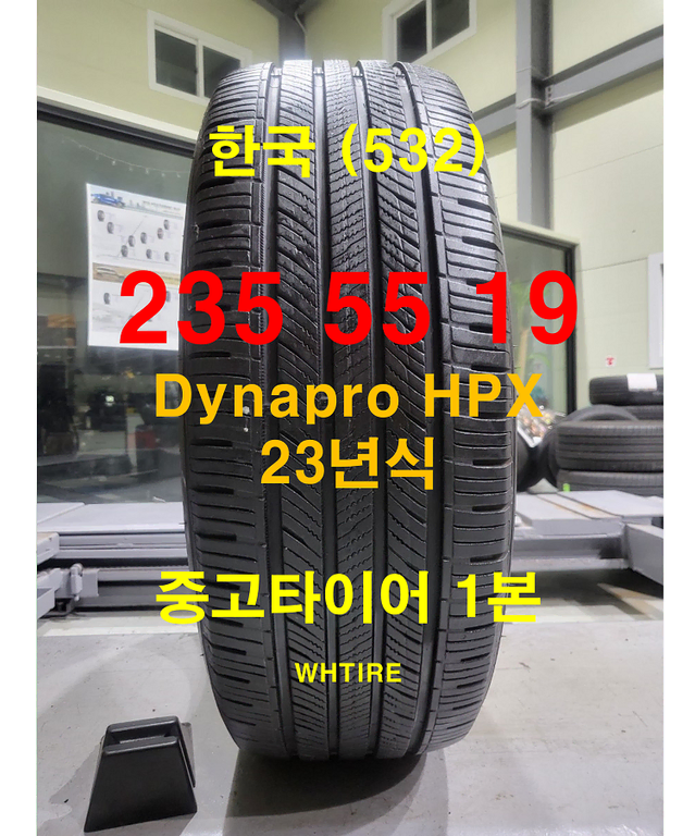 한국타이어 235 55 19 다이나프로 HPX 중고타이어 1본 (532)