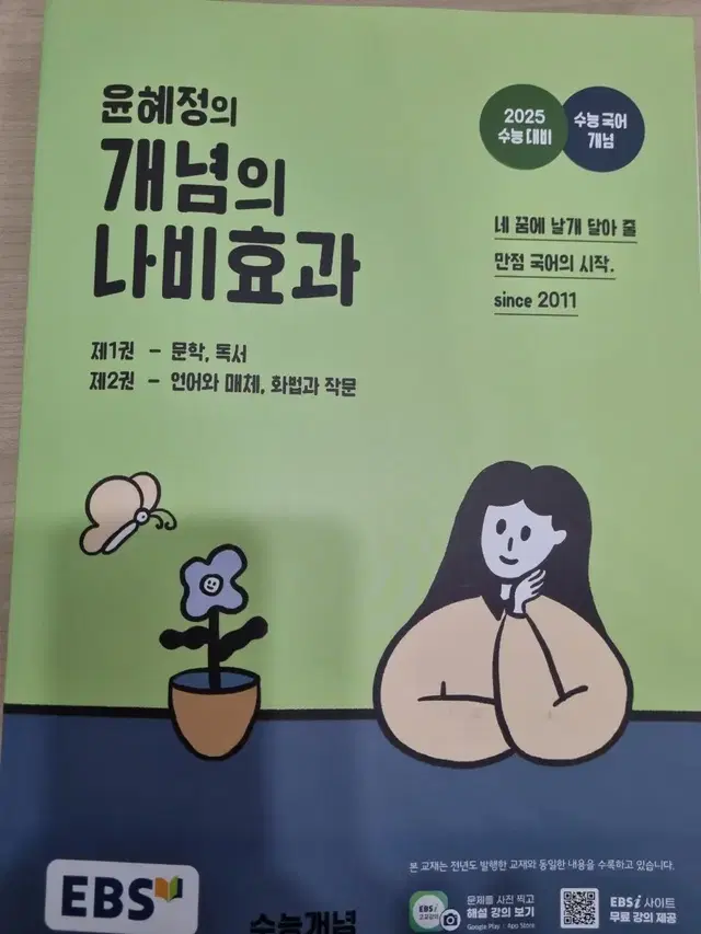 2025 윤혜정의 나비효과, 워크북, 패턴의 나비효과(완전 새책)