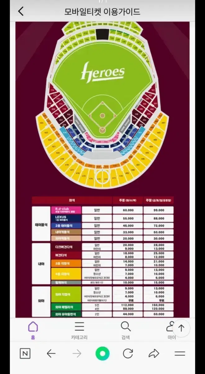 8월27일 고척 외야 2연석 통로