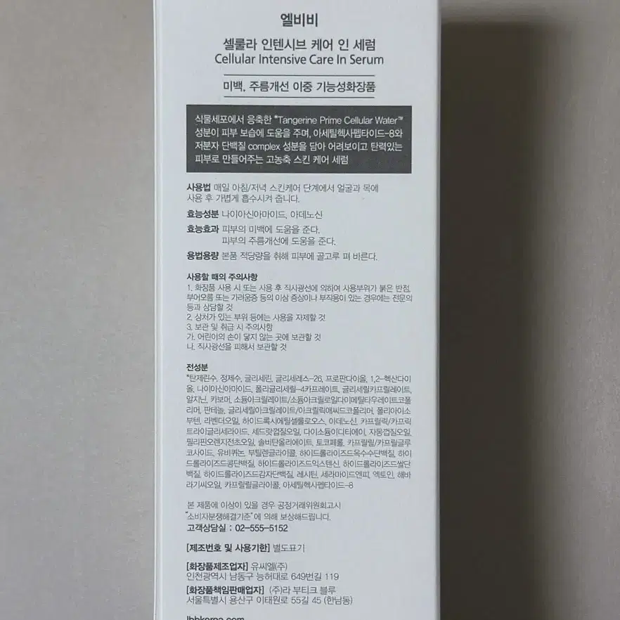 엘비비 셀룰라 인텐시브 케어 인 세럼 30ml