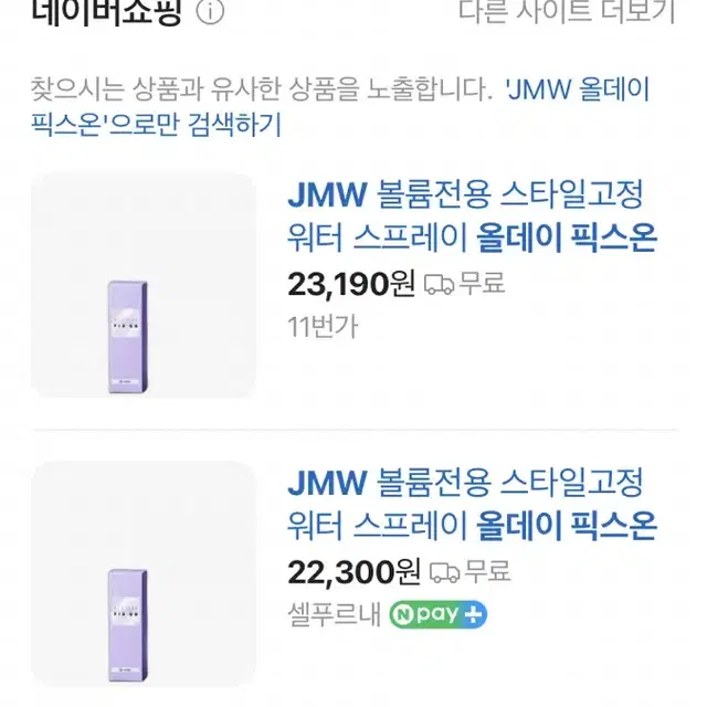 새상품 JMW 올데이 픽스온 볼륨헤어픽서 100ml 정품