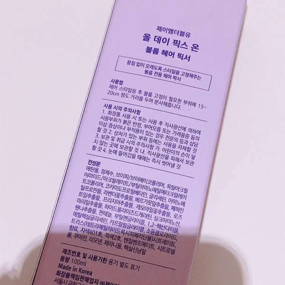 새상품 JMW 올데이 픽스온 볼륨헤어픽서 100ml 정품