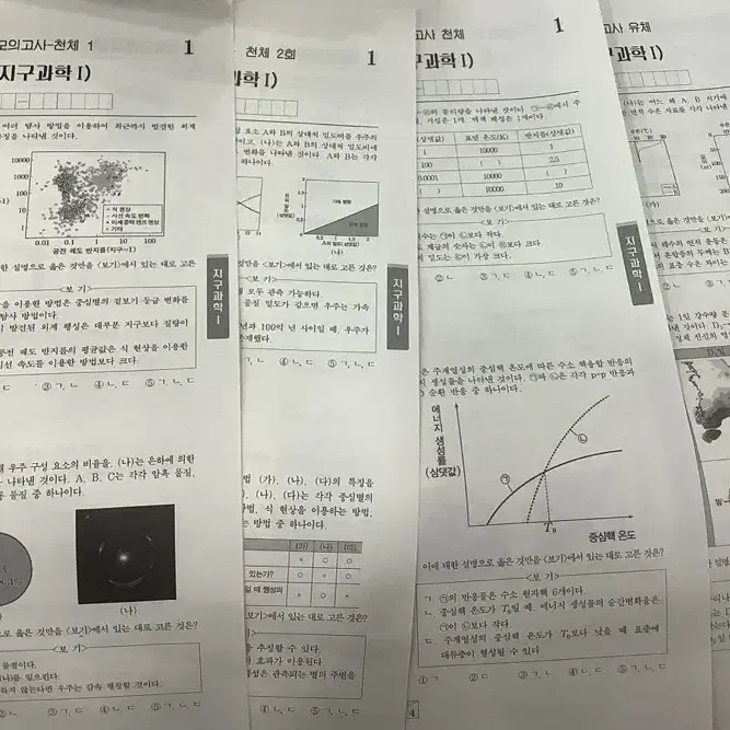 시대인재 나진환t 재종 지구과학 모의고사