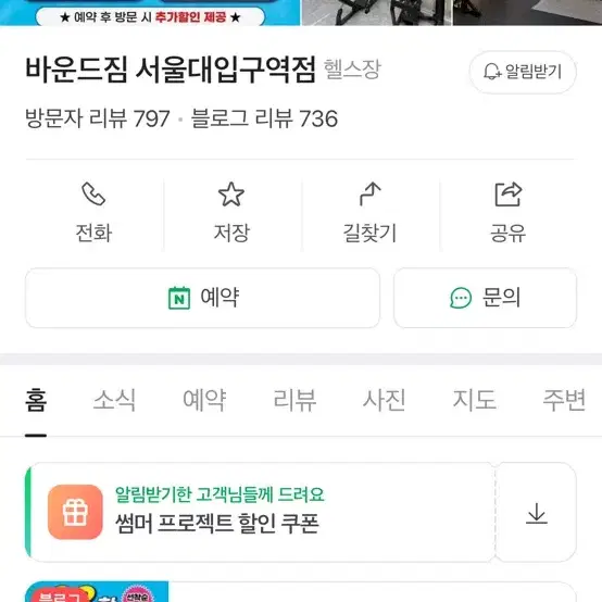 바운드짐 서울대입구역점 피티